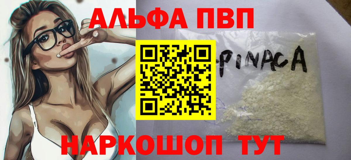 Alpha PVP СК КРИС Элиста