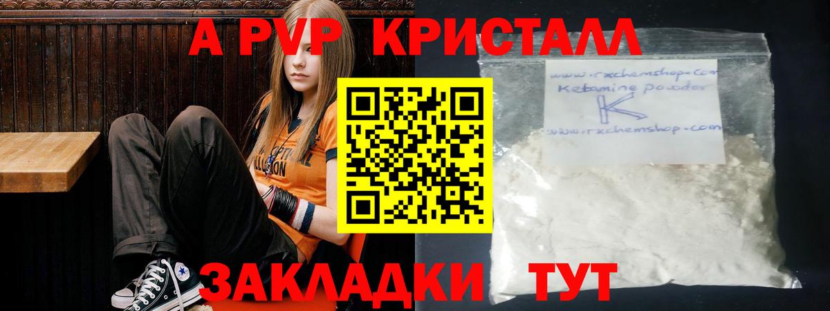 APVP Соль  Alpha PVP мука  Вход с VPN  Элиста  закладка  Alpha PVP СК КРИС 