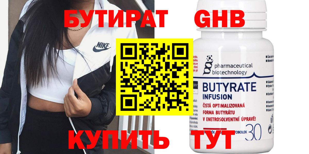 Бутират оксана  Вход с VPN  Элиста 