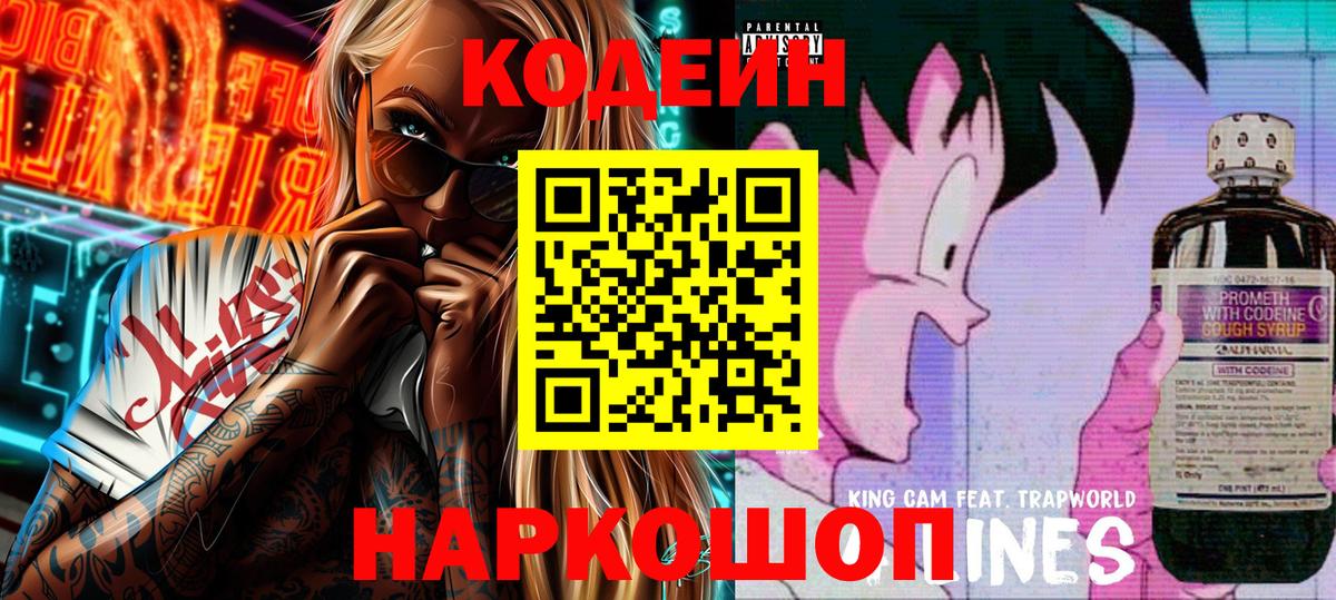 Элиста  Кодеиновый сироп Lean Purple Drank  Кодеиновый сироп Lean Purple Drank  Вход с VPN 